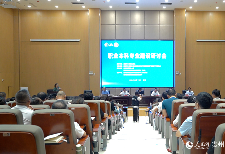 职业本科专业建设研讨会现场。人民网 阳茜摄