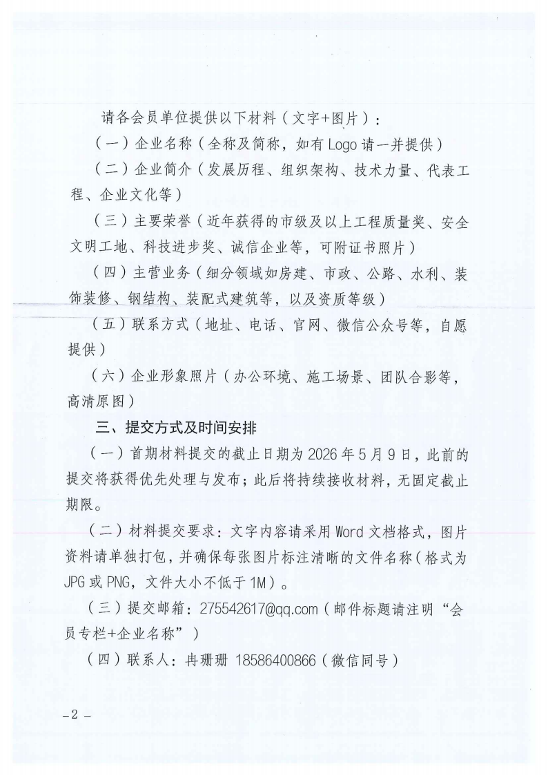 关于建设遵义市建筑业协会会员专栏并征集会员企业简介的通知_02