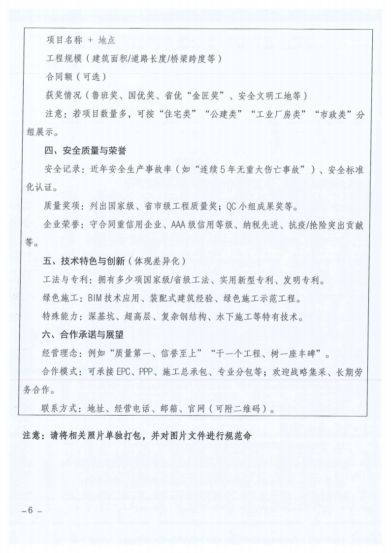 关于建设遵义市建筑业协会会员专栏并征集会员企业简介的通知_06