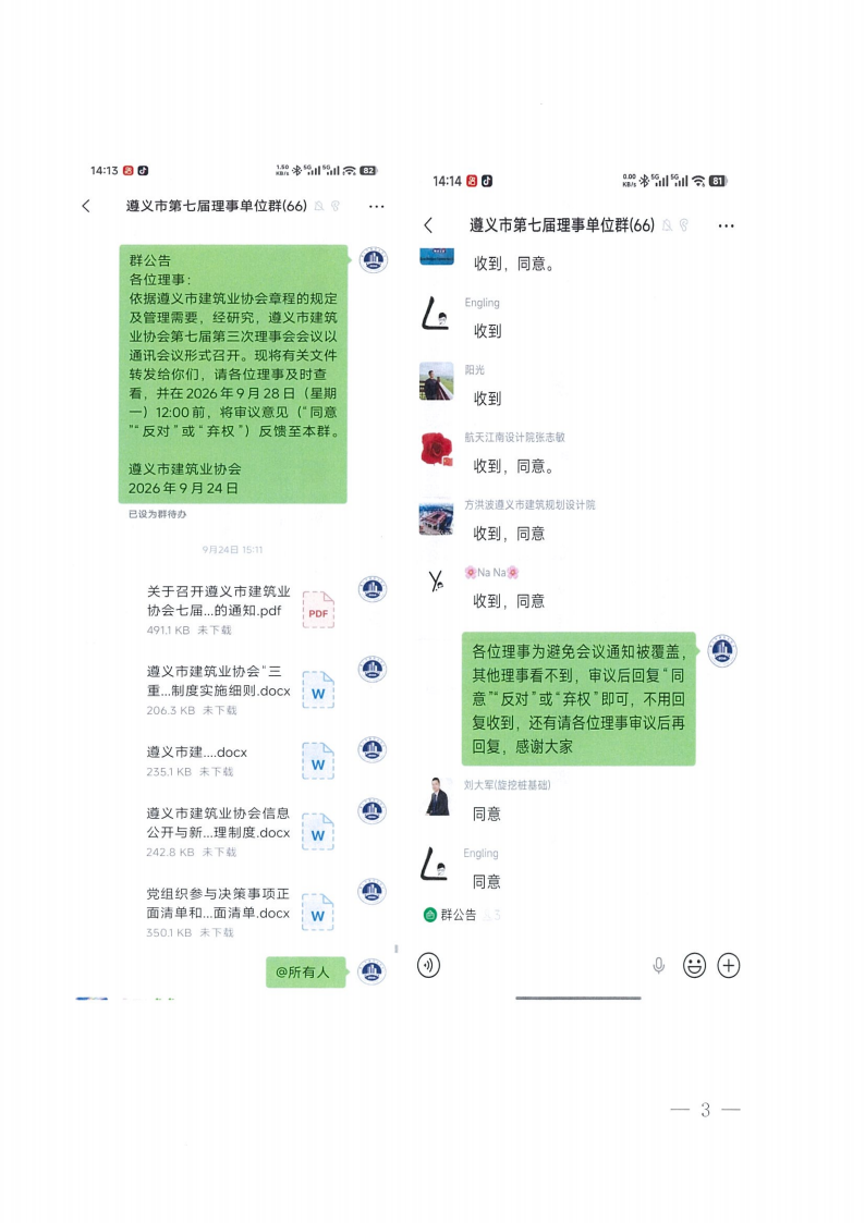 遵义市建筑业协会第七届第三次理事会会议纪要_03